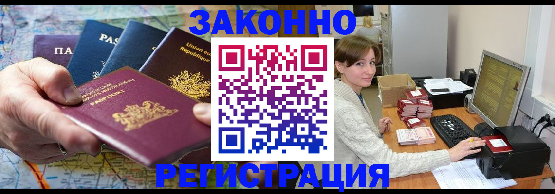 прописка для школы в Первомайске